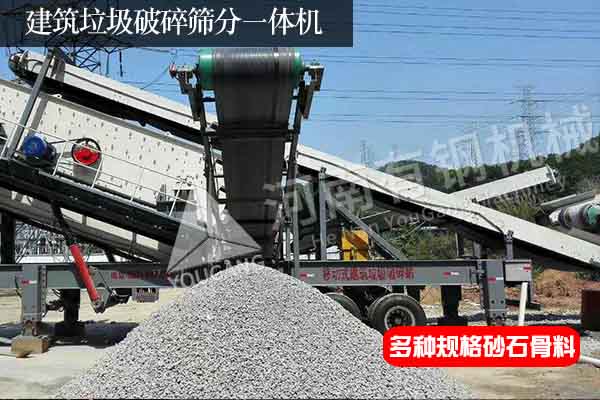 雄安新區建筑垃圾處理設備變廢為寶實現再生利用